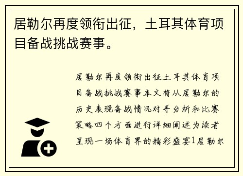 居勒尔再度领衔出征，土耳其体育项目备战挑战赛事。